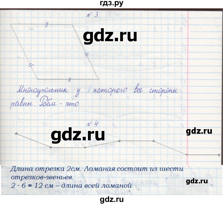 ГДЗ по математике 2 класс Захарова тетрадь для самостоятельной работы  часть 2. страница - 57, Решебник №1