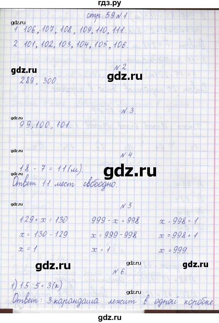ГДЗ по математике 2 класс Захарова тетрадь для самостоятельной работы к учебнику Чекина  часть 2. страница - 59, Решебник №1