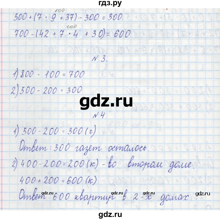 ГДЗ по математике 2 класс Захарова тетрадь для самостоятельной работы к учебнику Чекина  часть 2. страница - 6, Решебник №1