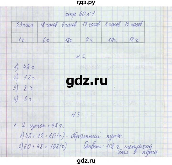 ГДЗ по математике 2 класс Захарова тетрадь для самостоятельной работы к учебнику Чекина  часть 2. страница - 60, Решебник №1