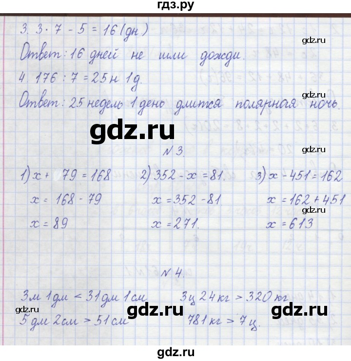 ГДЗ по математике 2 класс Захарова тетрадь для самостоятельной работы к учебнику Чекина  часть 2. страница - 61, Решебник №1