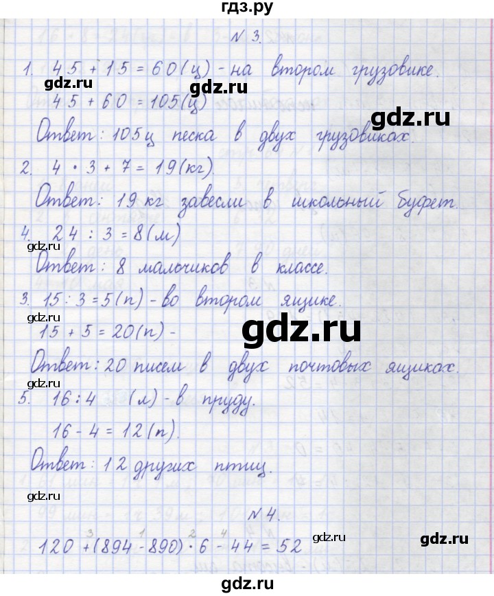 ГДЗ по математике 2 класс Захарова тетрадь для самостоятельной работы к учебнику Чекина  часть 2. страница - 62, Решебник №1