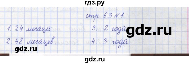 ГДЗ по математике 2 класс Захарова тетрадь для самостоятельной работы  часть 2. страница - 63, Решебник №1