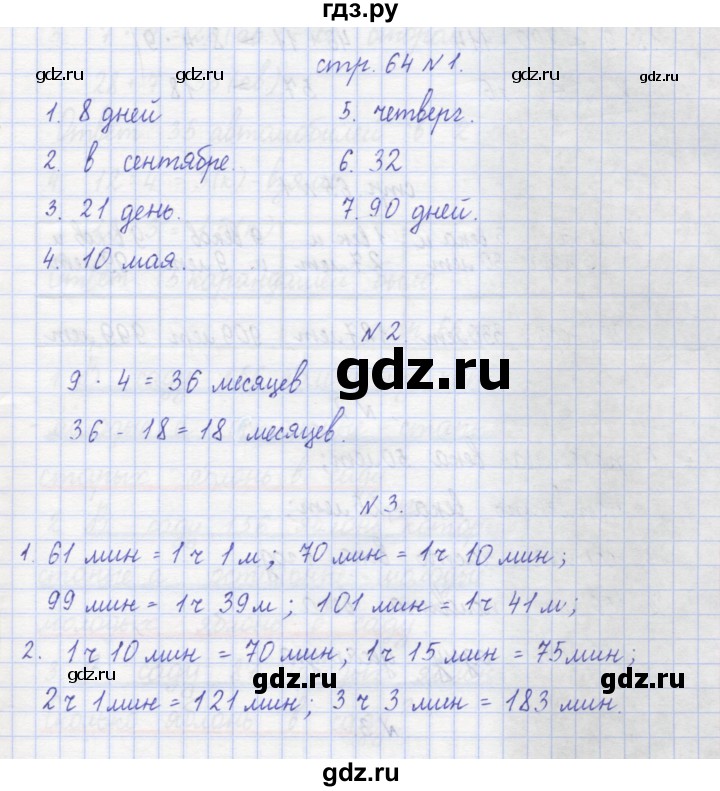 ГДЗ по математике 2 класс Захарова тетрадь для самостоятельной работы  часть 2. страница - 64, Решебник №1