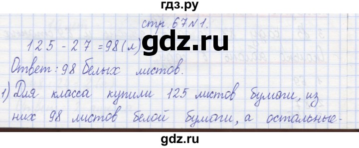 ГДЗ по математике 2 класс Захарова тетрадь для самостоятельной работы  часть 2. страница - 67, Решебник №1
