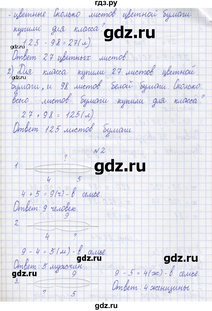 ГДЗ по математике 2 класс Захарова тетрадь для самостоятельной работы  часть 2. страница - 67, Решебник №1