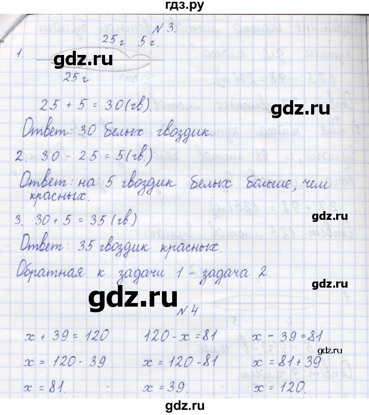 ГДЗ по математике 2 класс Захарова тетрадь для самостоятельной работы к учебнику Чекина  часть 2. страница - 68, Решебник №1
