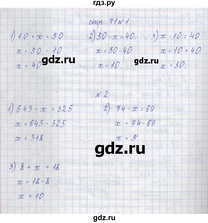 ГДЗ по математике 2 класс Захарова тетрадь для самостоятельной работы  часть 2. страница - 71, Решебник №1