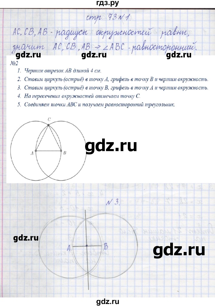 ГДЗ по математике 2 класс Захарова тетрадь для самостоятельной работы к учебнику Чекина  часть 2. страница - 73, Решебник №1