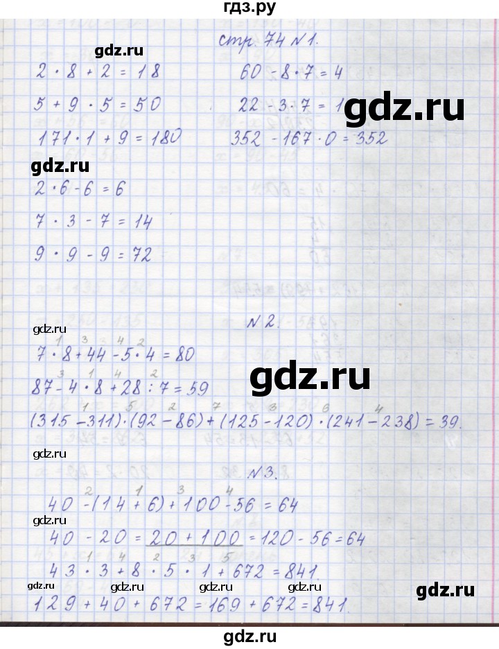 ГДЗ по математике 2 класс Захарова тетрадь для самостоятельной работы к учебнику Чекина  часть 2. страница - 74, Решебник №1