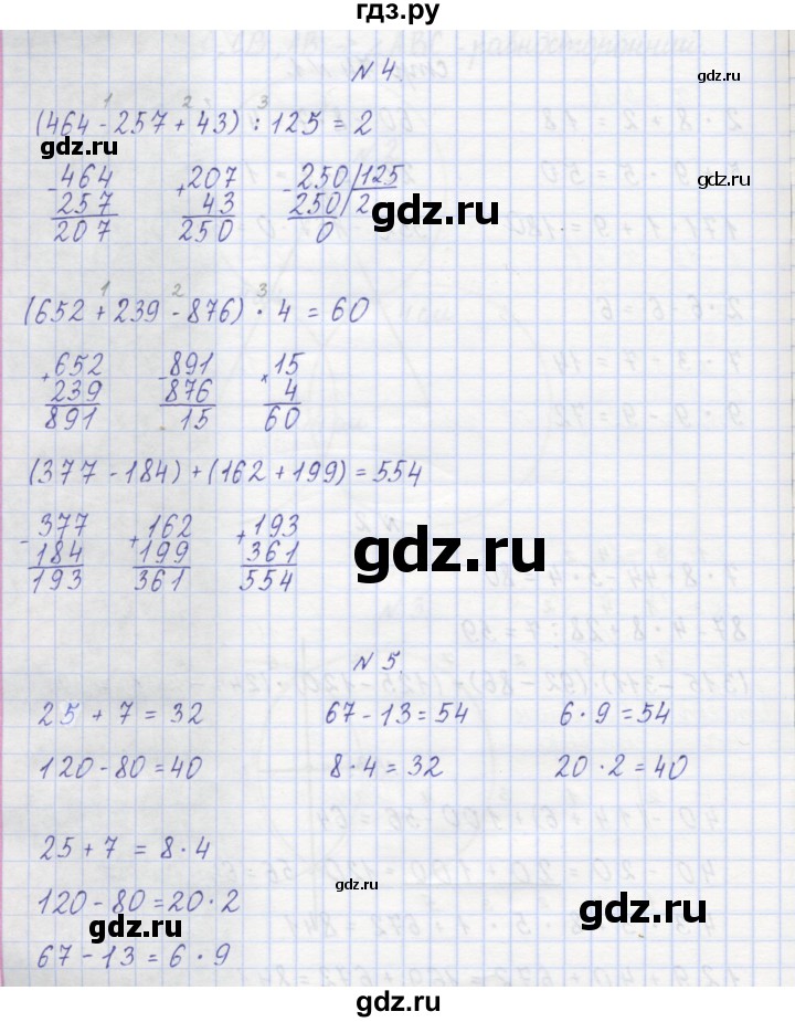 ГДЗ по математике 2 класс Захарова тетрадь для самостоятельной работы к учебнику Чекина  часть 2. страница - 75, Решебник №1