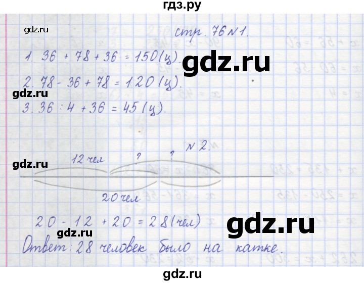 ГДЗ по математике 2 класс Захарова тетрадь для самостоятельной работы к учебнику Чекина  часть 2. страница - 76, Решебник №1