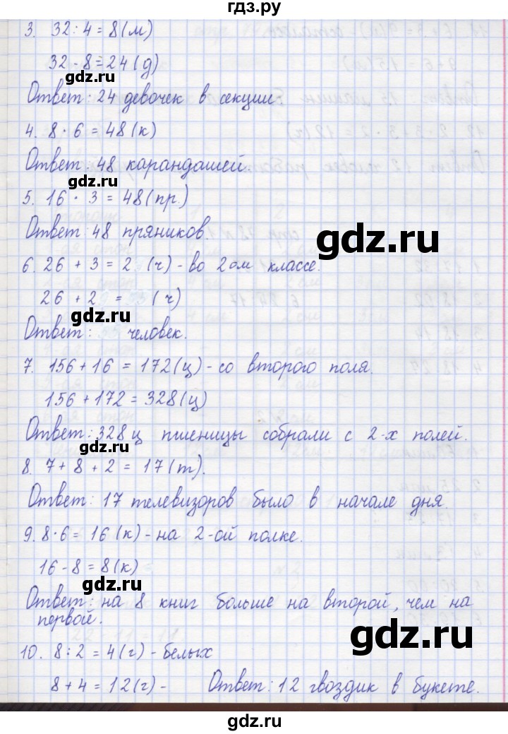 ГДЗ по математике 2 класс Захарова тетрадь для самостоятельной работы к учебнику Чекина  часть 2. страница - 77, Решебник №1