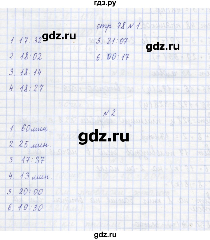 ГДЗ по математике 2 класс Захарова тетрадь для самостоятельной работы  часть 2. страница - 78, Решебник №1