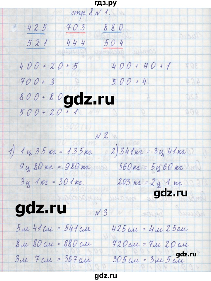 ГДЗ по математике 2 класс Захарова тетрадь для самостоятельной работы к учебнику Чекина  часть 2. страница - 8, Решебник №1