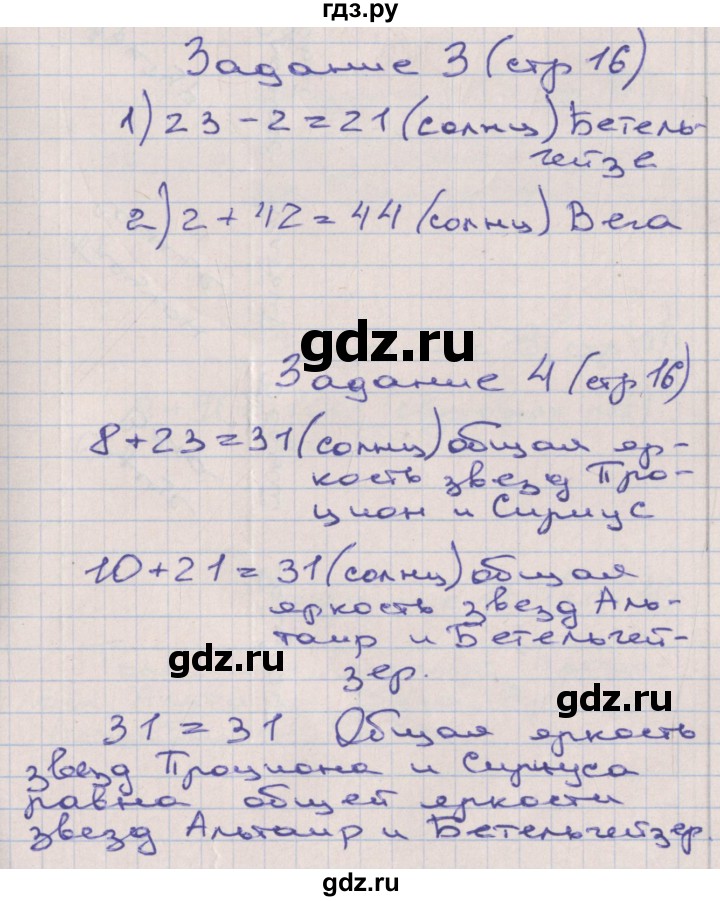 ГДЗ по математике 2 класс Захарова тетрадь для самостоятельной работы к учебнику Чекина  часть 3. страница - 16, Решебник №1