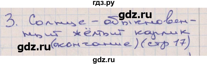ГДЗ по математике 2 класс Захарова тетрадь для самостоятельной работы  часть 3. страница - 17, Решебник №1