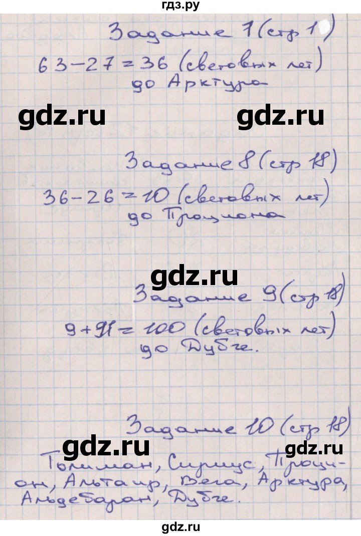 ГДЗ по математике 2 класс Захарова тетрадь для самостоятельной работы к учебнику Чекина  часть 3. страница - 18, Решебник №1