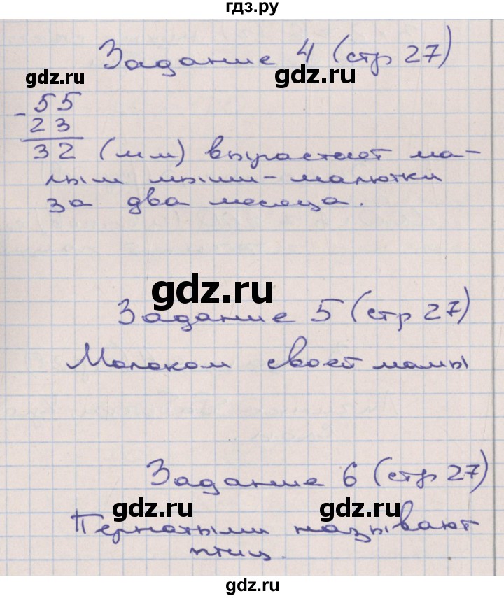 ГДЗ по математике 2 класс Захарова тетрадь для самостоятельной работы к учебнику Чекина  часть 3. страница - 27, Решебник №1