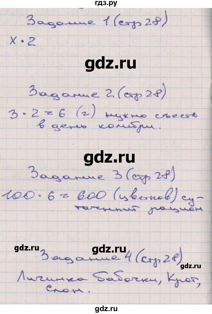 ГДЗ по математике 2 класс Захарова тетрадь для самостоятельной работы  часть 3. страница - 28, Решебник №1