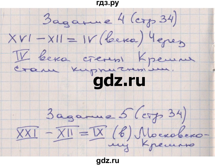 ГДЗ по математике 2 класс Захарова тетрадь для самостоятельной работы  часть 3. страница - 34, Решебник №1
