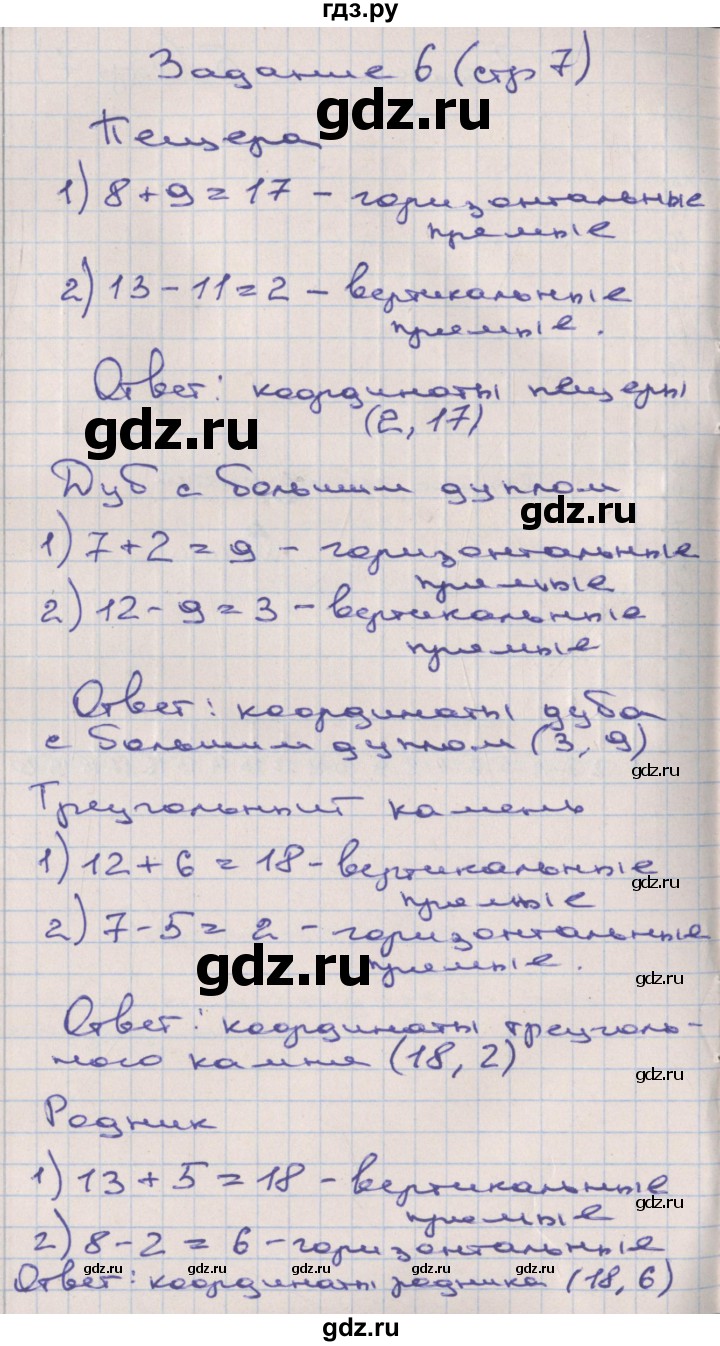 ГДЗ по математике 2 класс Захарова тетрадь для самостоятельной работы к учебнику Чекина  часть 3. страница - 7, Решебник №1
