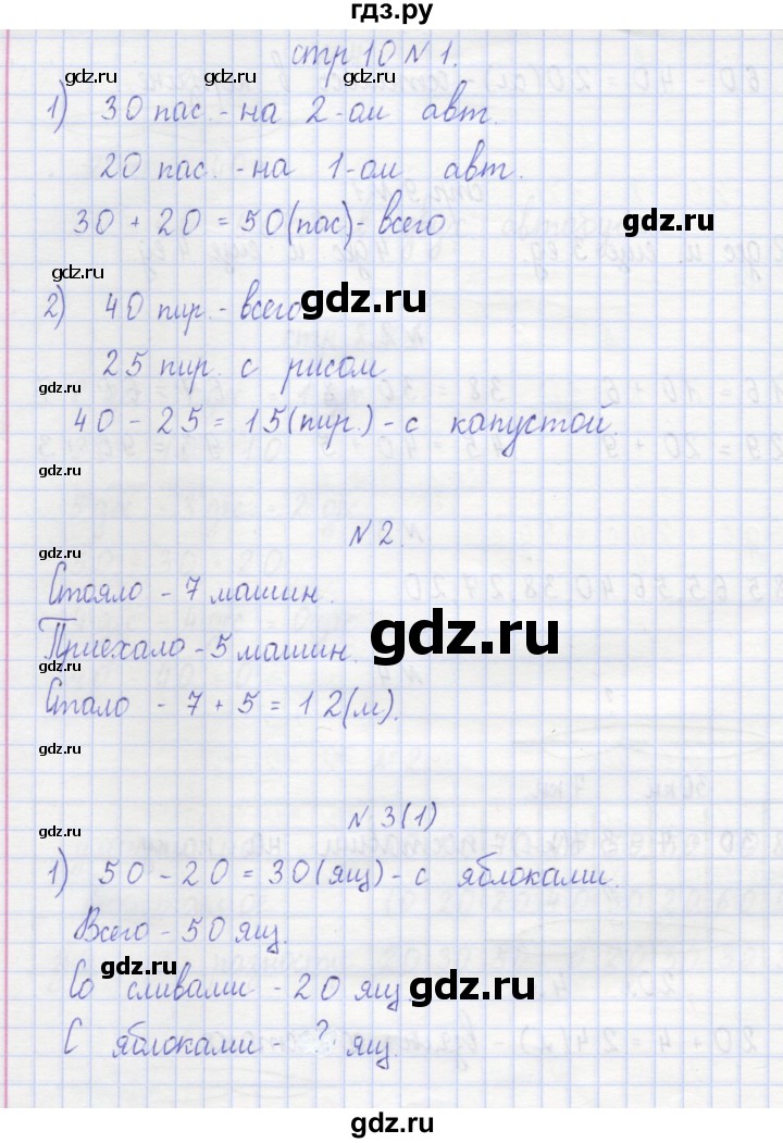 ГДЗ по математике 2 класс Захарова тетрадь для самостоятельной работы (Чекин)  часть 1. страница - 10, Решебник №1