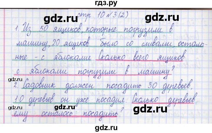 ГДЗ по математике 2 класс Захарова тетрадь для самостоятельной работы (Чекин)  часть 1. страница - 10, Решебник №1