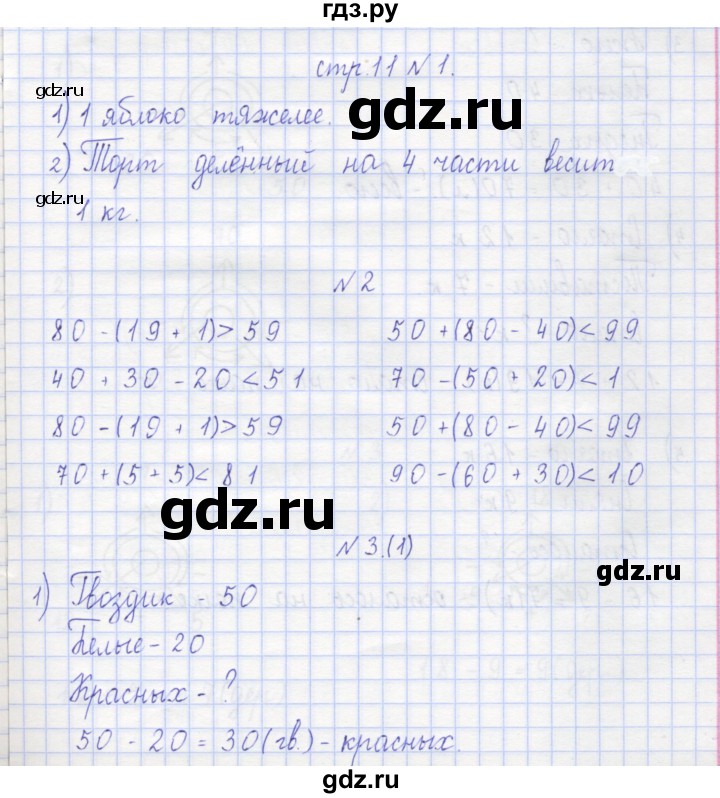 ГДЗ по математике 2 класс Захарова тетрадь для самостоятельной работы (Чекин)  часть 1. страница - 11, Решебник №1