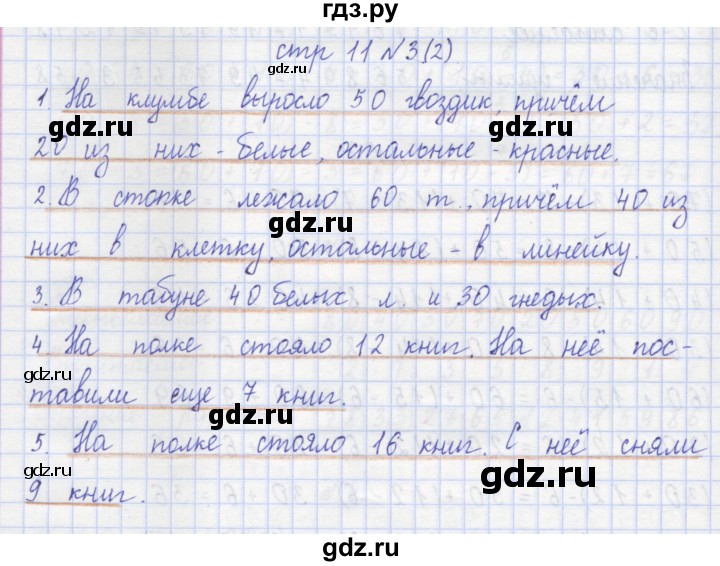 ГДЗ по математике 2 класс Захарова тетрадь для самостоятельной работы (Чекин)  часть 1. страница - 11, Решебник №1