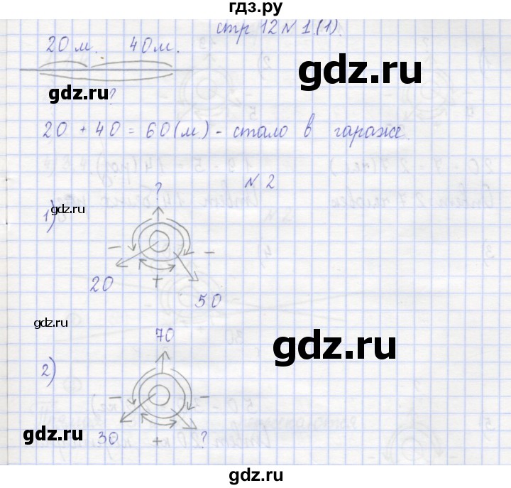 ГДЗ по математике 2 класс Захарова тетрадь для самостоятельной работы (Чекин)  часть 1. страница - 12, Решебник №1