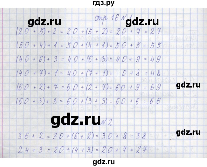 ГДЗ по математике 2 класс Захарова тетрадь для самостоятельной работы (Чекин)  часть 1. страница - 16, Решебник №1