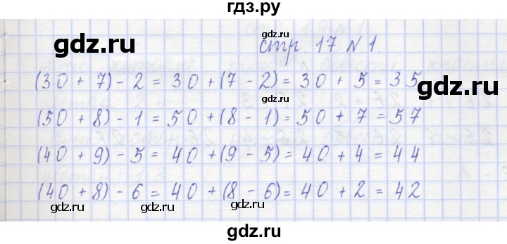 ГДЗ по математике 2 класс Захарова тетрадь для самостоятельной работы (Чекин)  часть 1. страница - 17, Решебник №1