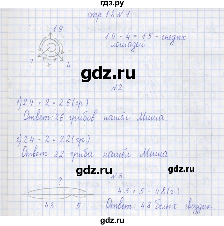 ГДЗ по математике 2 класс Захарова тетрадь для самостоятельной работы (Чекин)  часть 1. страница - 18, Решебник №1