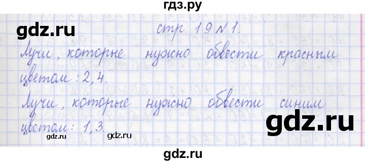 ГДЗ по математике 2 класс Захарова тетрадь для самостоятельной работы (Чекин)  часть 1. страница - 19, Решебник №1