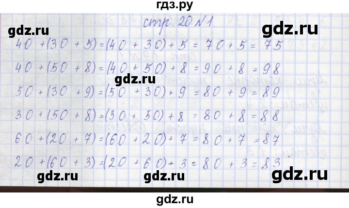 ГДЗ по математике 2 класс Захарова тетрадь для самостоятельной работы (Чекин)  часть 1. страница - 20, Решебник №1