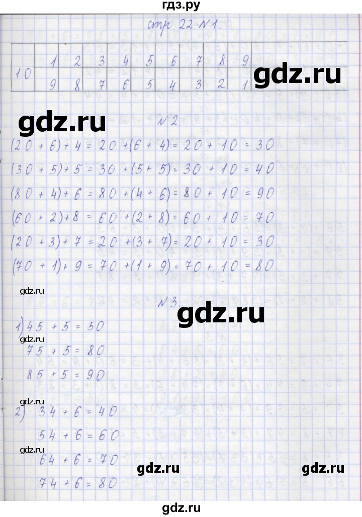 ГДЗ по математике 2 класс Захарова тетрадь для самостоятельной работы (Чекин)  часть 1. страница - 22, Решебник №1