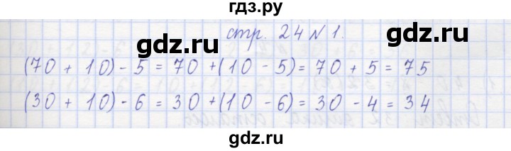 ГДЗ по математике 2 класс Захарова тетрадь для самостоятельной работы (Чекин)  часть 1. страница - 24, Решебник №1