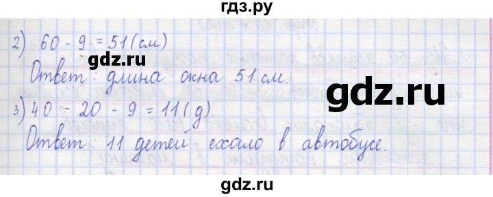 ГДЗ по математике 2 класс Захарова тетрадь для самостоятельной работы (Чекин)  часть 1. страница - 24, Решебник №1