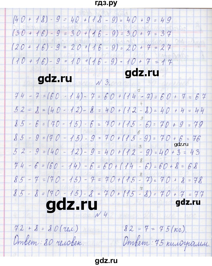 ГДЗ по математике 2 класс Захарова тетрадь для самостоятельной работы (Чекин)  часть 1. страница - 25, Решебник №1