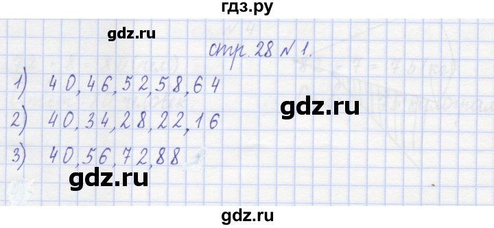 ГДЗ по математике 2 класс Захарова тетрадь для самостоятельной работы (Чекин)  часть 1. страница - 28, Решебник №1