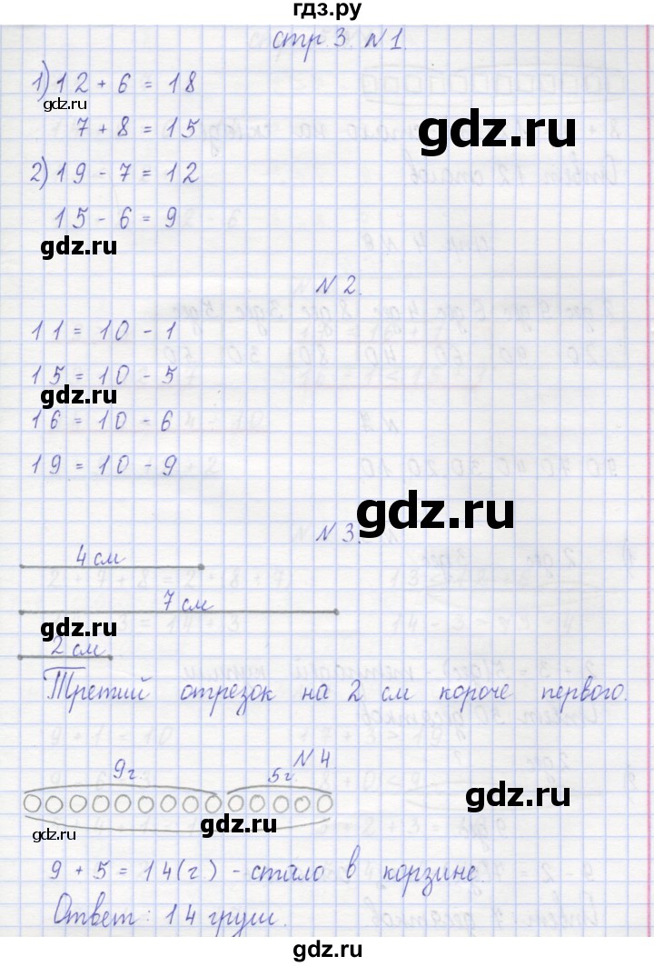 ГДЗ по математике 2 класс Захарова тетрадь для самостоятельной работы (Чекин)  часть 1. страница - 3, Решебник №1