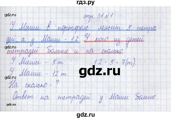 ГДЗ по математике 2 класс Захарова тетрадь для самостоятельной работы (Чекин)  часть 1. страница - 31, Решебник №1