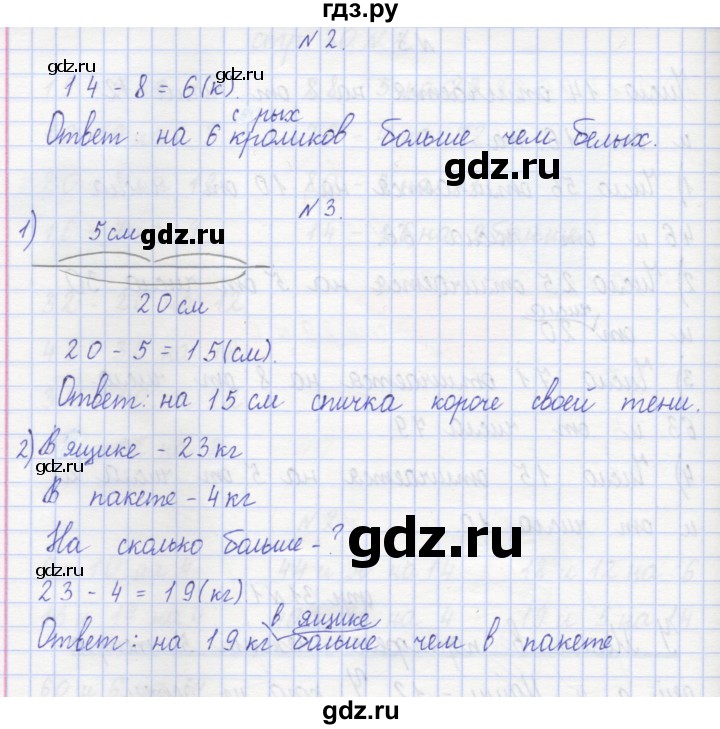 ГДЗ по математике 2 класс Захарова тетрадь для самостоятельной работы (Чекин)  часть 1. страница - 31, Решебник №1