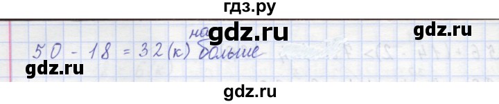 ГДЗ по математике 2 класс Захарова тетрадь для самостоятельной работы (Чекин)  часть 1. страница - 32, Решебник №1