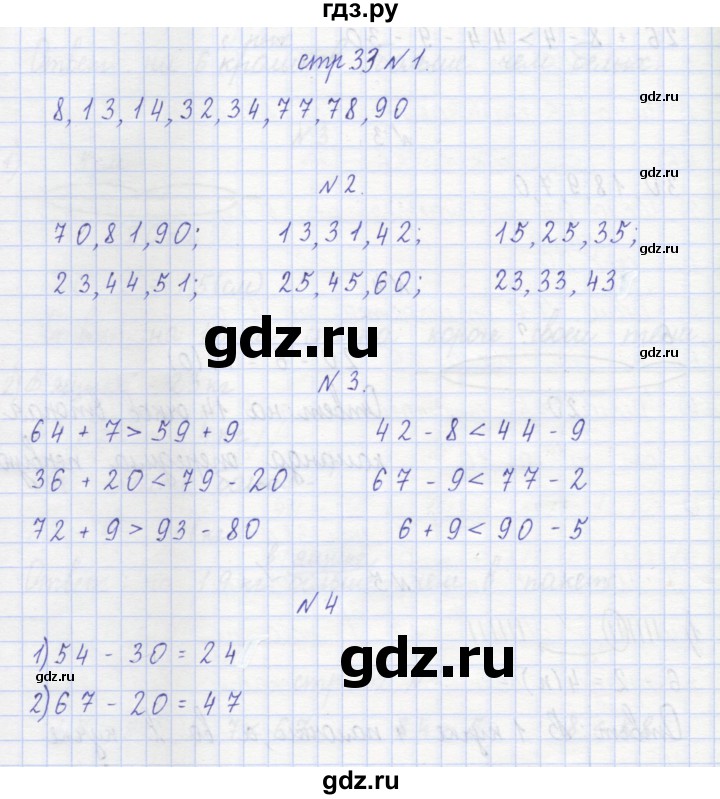 ГДЗ по математике 2 класс Захарова тетрадь для самостоятельной работы (Чекин)  часть 1. страница - 33, Решебник №1