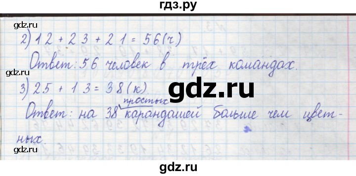 ГДЗ по математике 2 класс Захарова тетрадь для самостоятельной работы (Чекин)  часть 1. страница - 35, Решебник №1