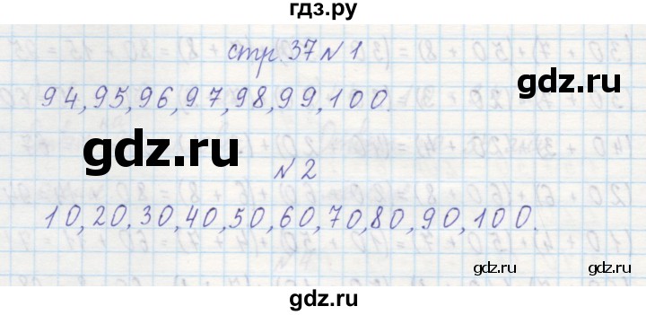 ГДЗ по математике 2 класс Захарова тетрадь для самостоятельной работы (Чекин)  часть 1. страница - 37, Решебник №1