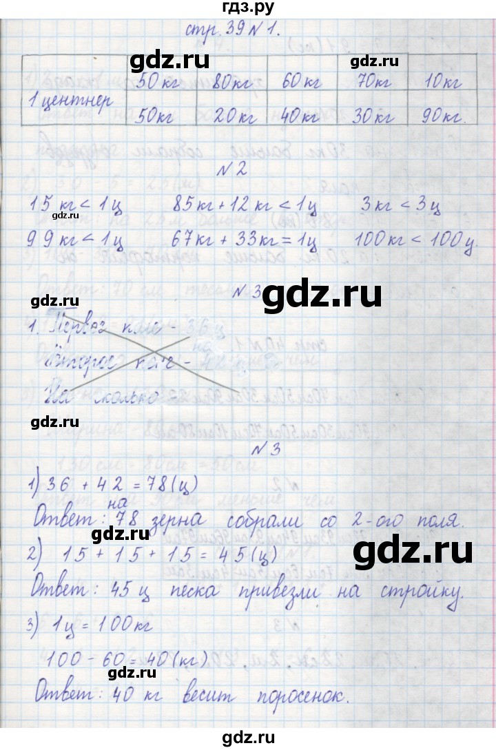 ГДЗ по математике 2 класс Захарова тетрадь для самостоятельной работы (Чекин)  часть 1. страница - 39, Решебник №1