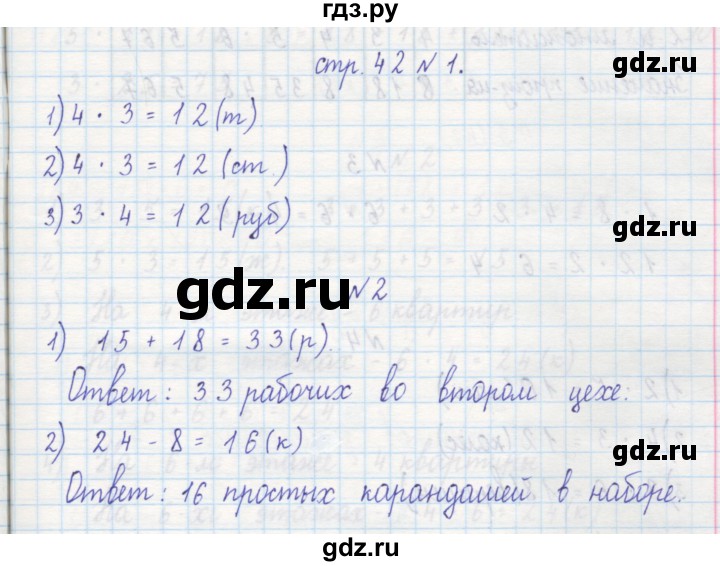 ГДЗ по математике 2 класс Захарова тетрадь для самостоятельной работы (Чекин)  часть 1. страница - 42, Решебник №1